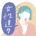 女性達7 かわいい女の子