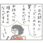 女性の気持ち代弁家、アレヤコレヤユウコ1