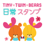 がんばれ！ルルロロ 日常スタンプ  vol.1