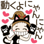 動く！おちゃめの黒猫編♪