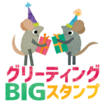 レオ・レオニ絵本 定番!グリーティングBIG