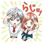 咲坂伊緒　スペシャルスタンプ