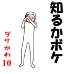 動くダサかわスタンプ10