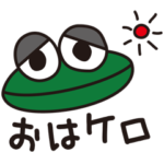 かえるくんの日常