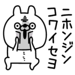 どーもうさぎです偽韓国語