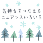 感謝や思いやり いろいろ♡敬語♡北欧風