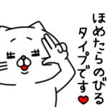 全力ねこ前向きポジティブ編