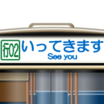 バスの方向幕（動画 2）