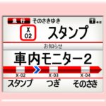 車内モニター・ムービー2