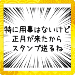 あけおめスタンプ2022