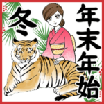 年末年始・冬のおかみさんスタンプ