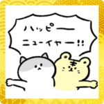 猫好きが使うべき年末年始スタンプ