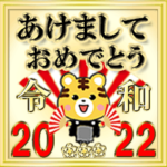 かわいい寅ネコ☆お正月・Xmas☆飛び出す！