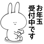 お年玉うさぎ!あけおめ/ことよろ/令和3年