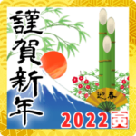 お正月BIGスタンプ