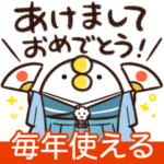 毎年使える★背景が動くあのとり。のお正月