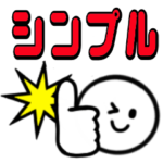 大人も使えるシンプル顔メッセージ