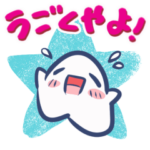 ベイスたんのスタンプ、第３弾やよ！