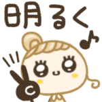 ほぺ美◎新たな年に明るいスタンプ