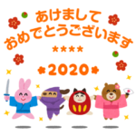 いらすとや お年賀カスタム2020
