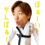 普段のゆとすた