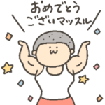 みんなで筋肉ランド