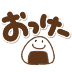 みんなに使える毎日の挨拶