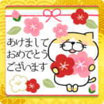 もひねっこの年末年始