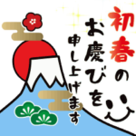 ず～っと使える年末年始のメッセージ