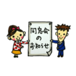 成人式＆同窓会専用スタンプ