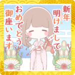 お正月に使える女の子のスタンプ