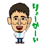 ファンキー加藤スタンプ