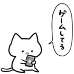 スマホ依存症のネコ