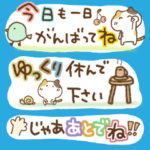 めちゃかわ省スペースメッセージ①