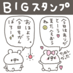 くまやん。89〜長文吹き出し〜