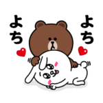 飛び出す！ブラウン＆フレンズ_ラブラブA