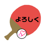 文字入り卓球ラケット絵文字