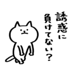 応援したいねこ