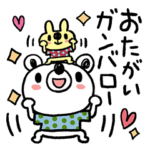 ゆるくて使いやすい気持ち伝えるクマゾー