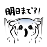 何かに追われるスタンプ