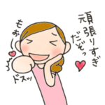 母はつらいよ  応援編