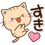 大好きな人へbyちびトラ