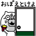 ねこたまっしぐら捨て台詞