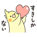BIRDSTORY 好きを伝えるスタンプ