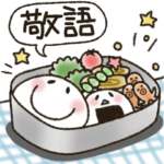 まるぴ★敬語で長文