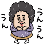 いけいけ！ばあちゃん 動く！2