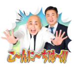 錦鯉のしゃべるスタンプ