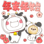 まるる4◎年末年始2021