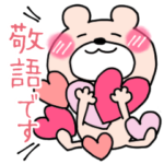 くまこ♡使える!!敬語編