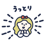 んー！愛が止まらない！乙女スタンプ１